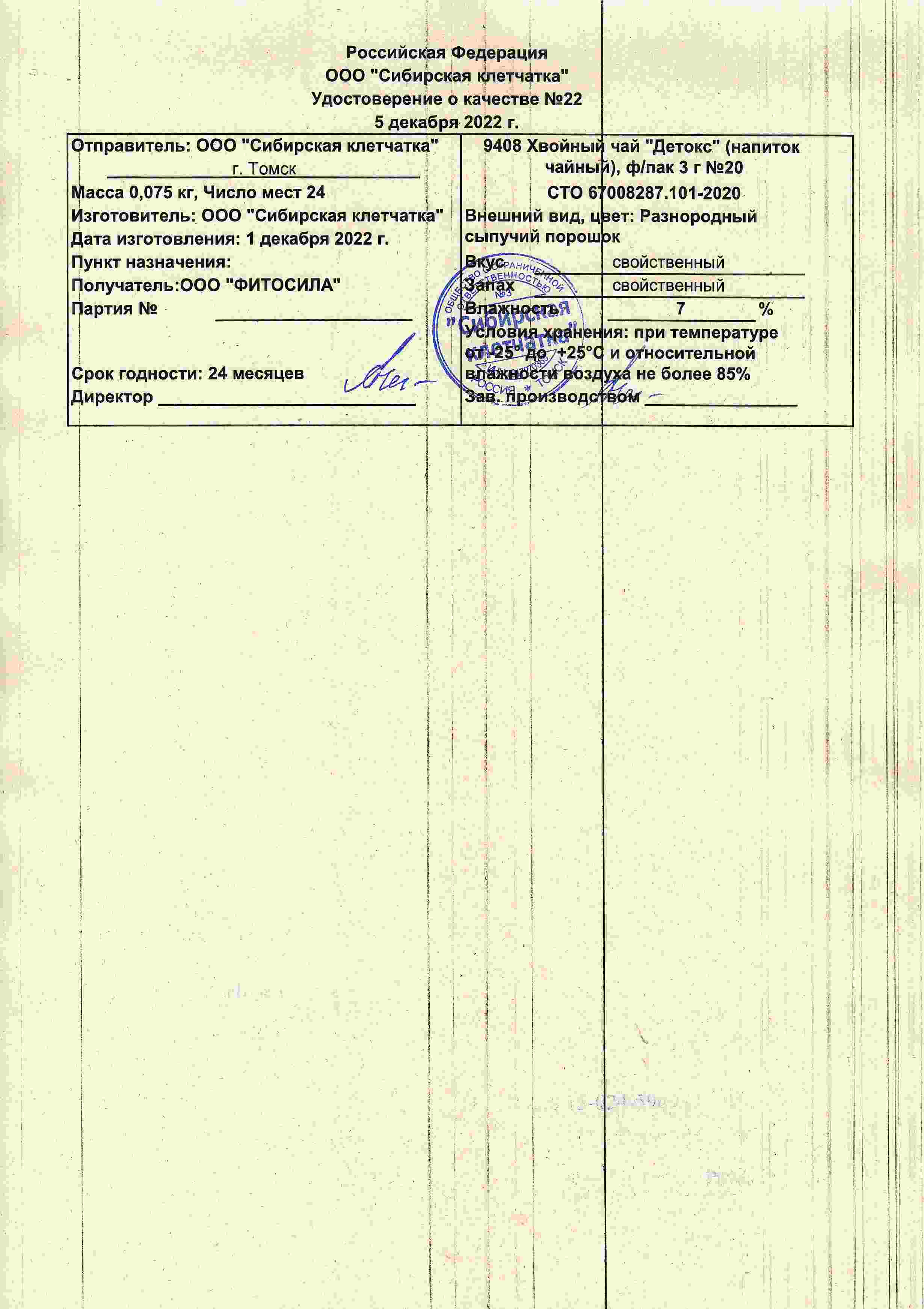 Паспорт №122022